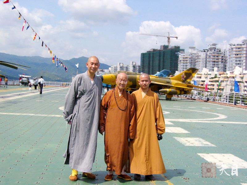 20060506戒全长老在圣观法师陪同下在深圳参观明斯克号航空母舰（一）