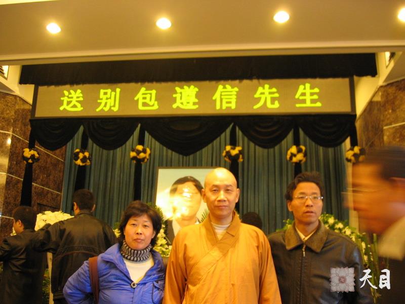 20071103圣观法师带领果实常阳居士在北京参加包遵信追悼会